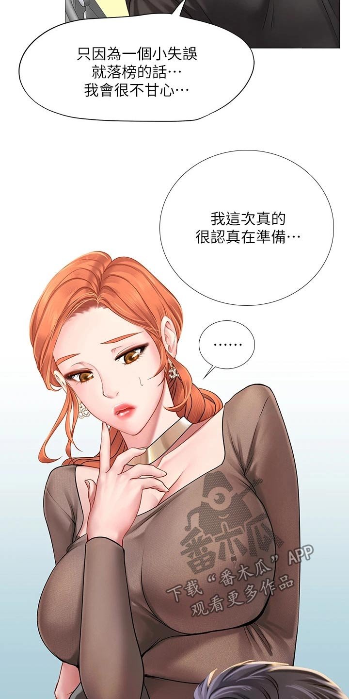 第122章：放松心情