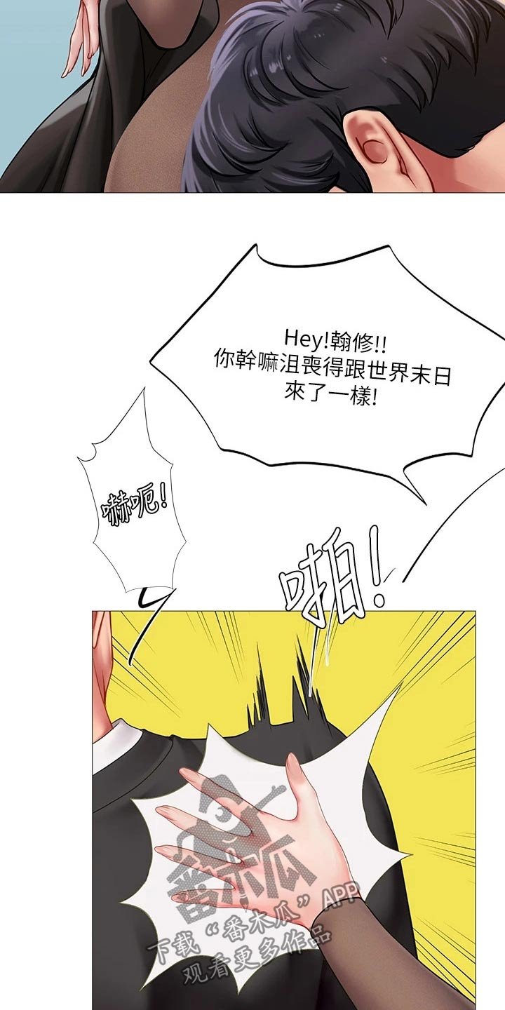 第122章：放松心情