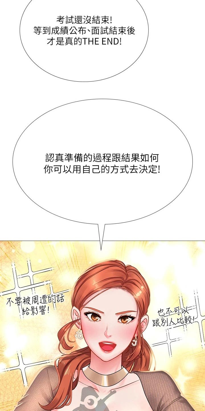 第122章：放松心情