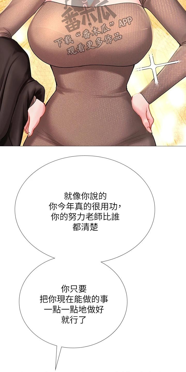 第122章：放松心情