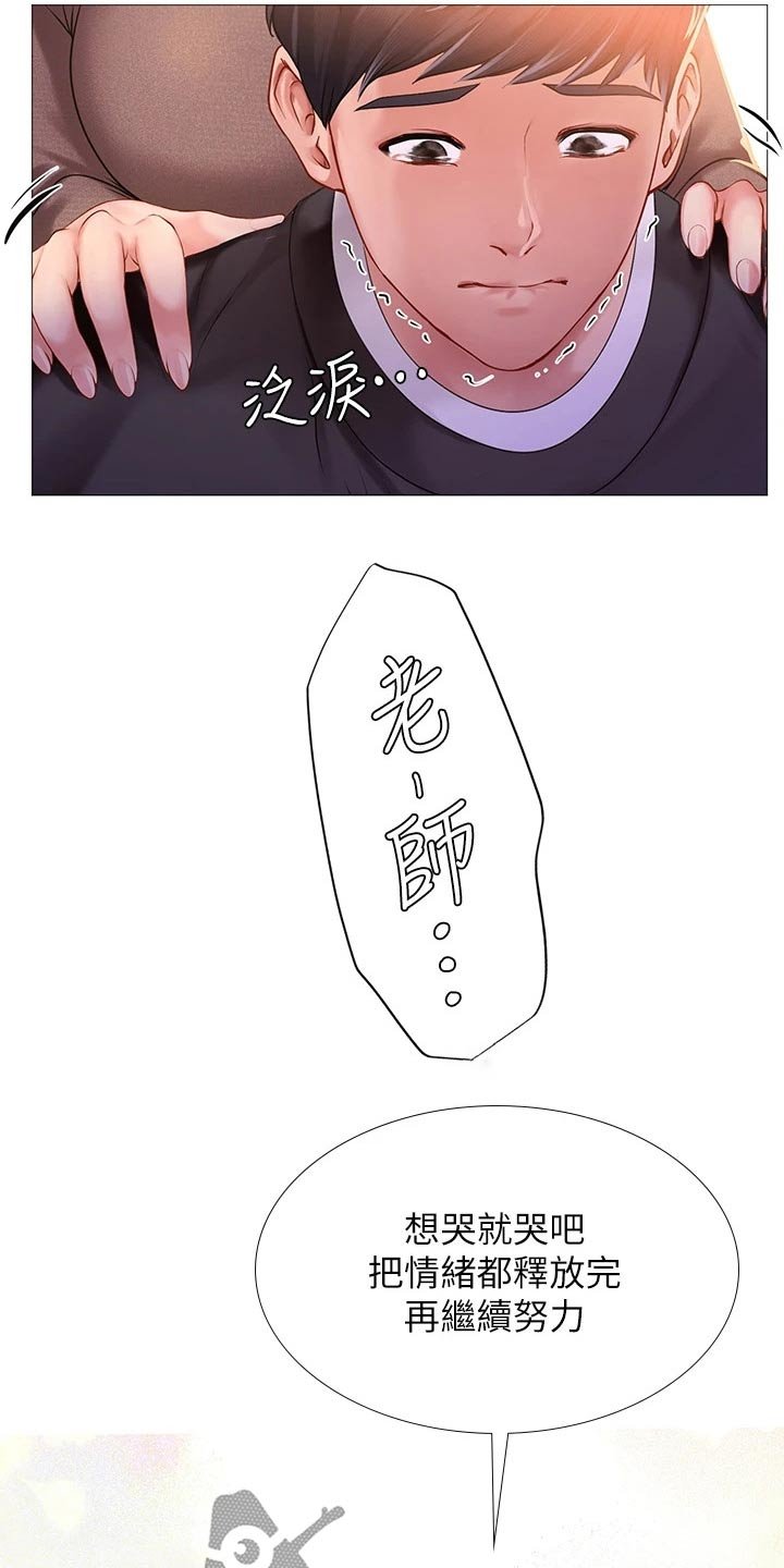 第122章：放松心情