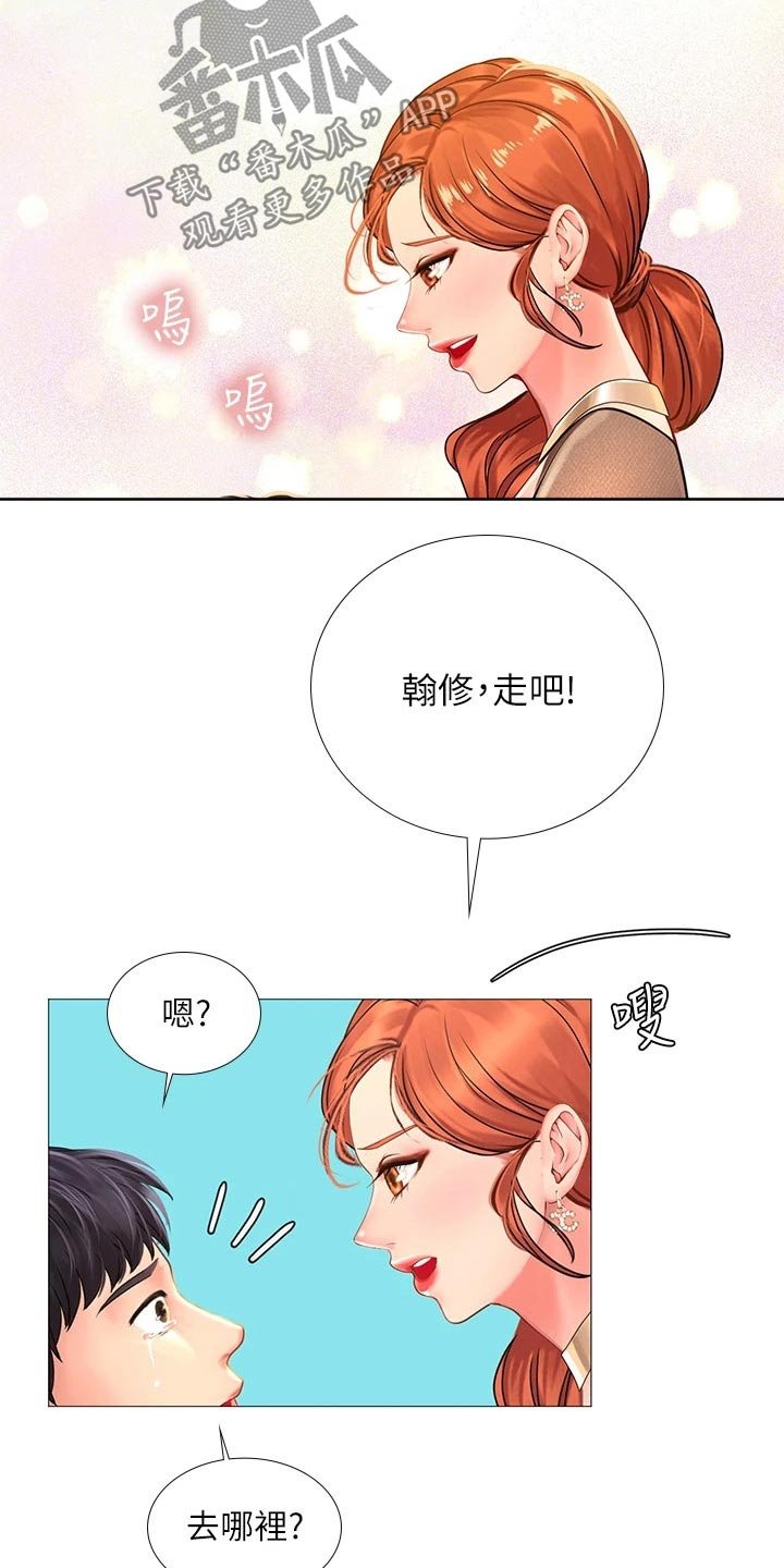第122章：放松心情