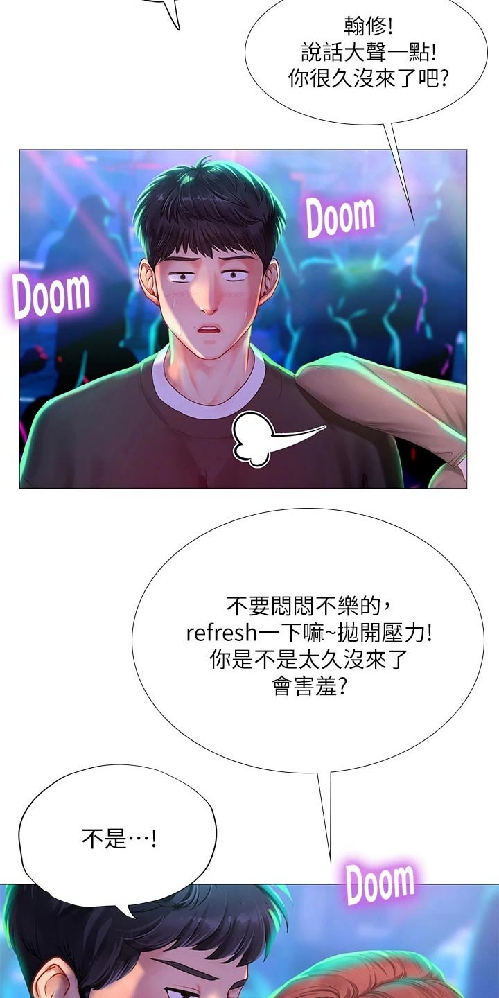 第122章：放松心情