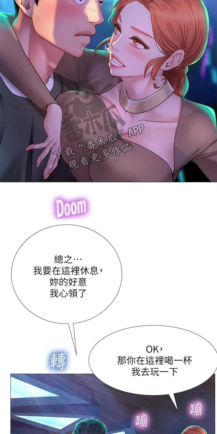 第122章：放松心情