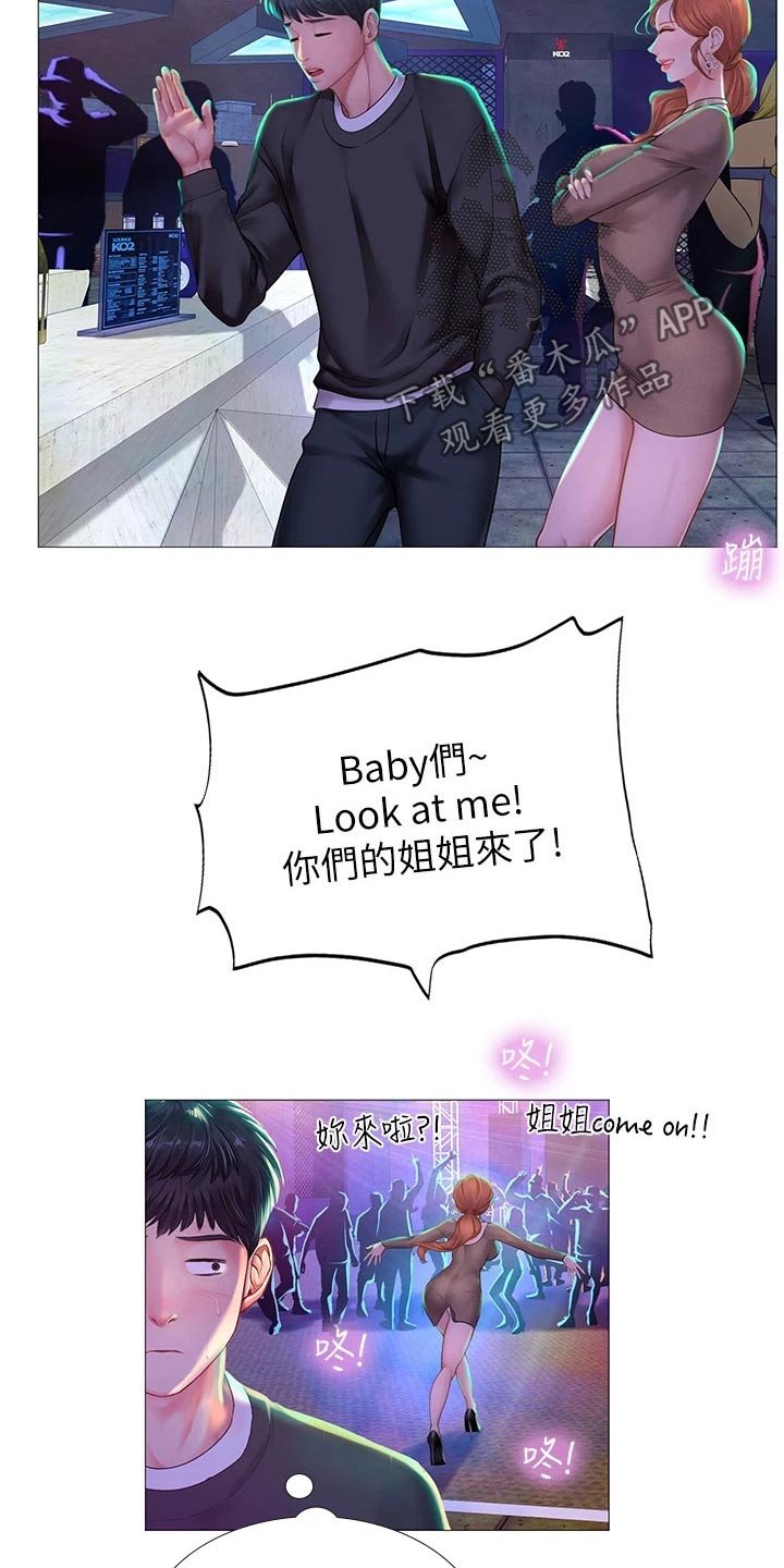 第122章：放松心情
