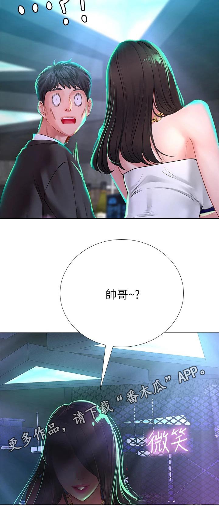 第122章：放松心情
