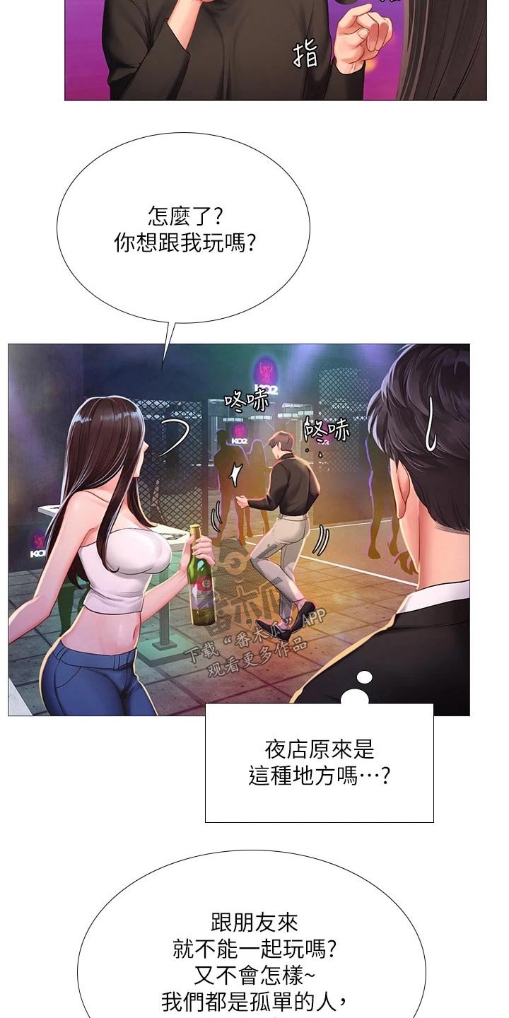 第123章：蹦迪