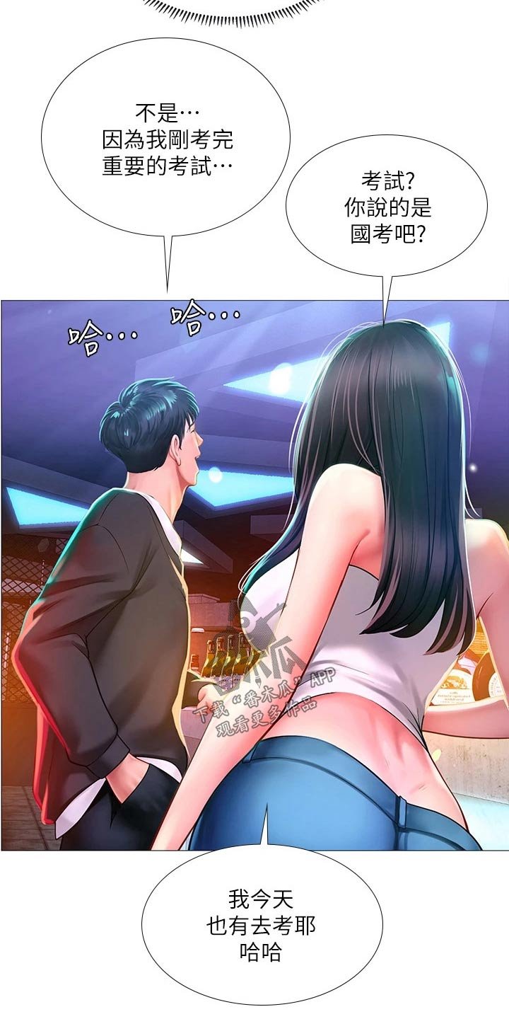 第123章：蹦迪