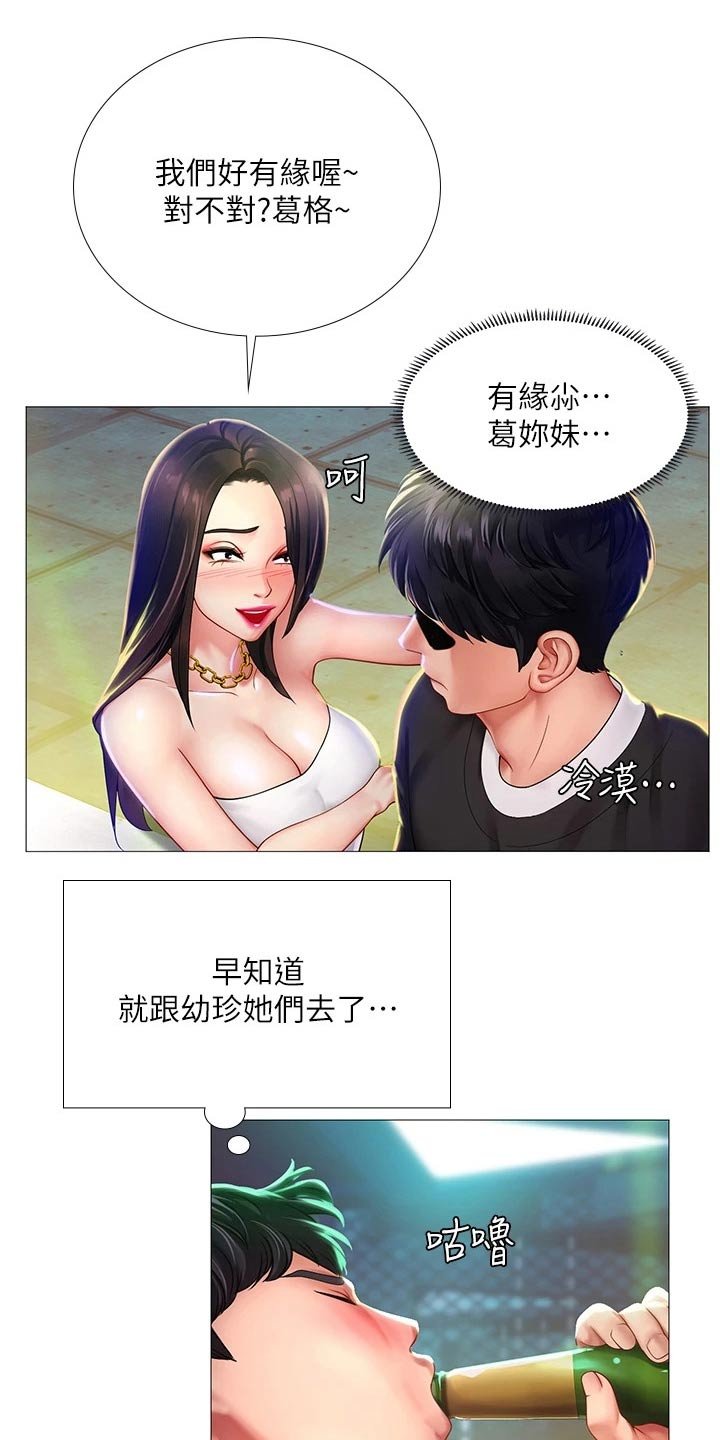 第123章：蹦迪
