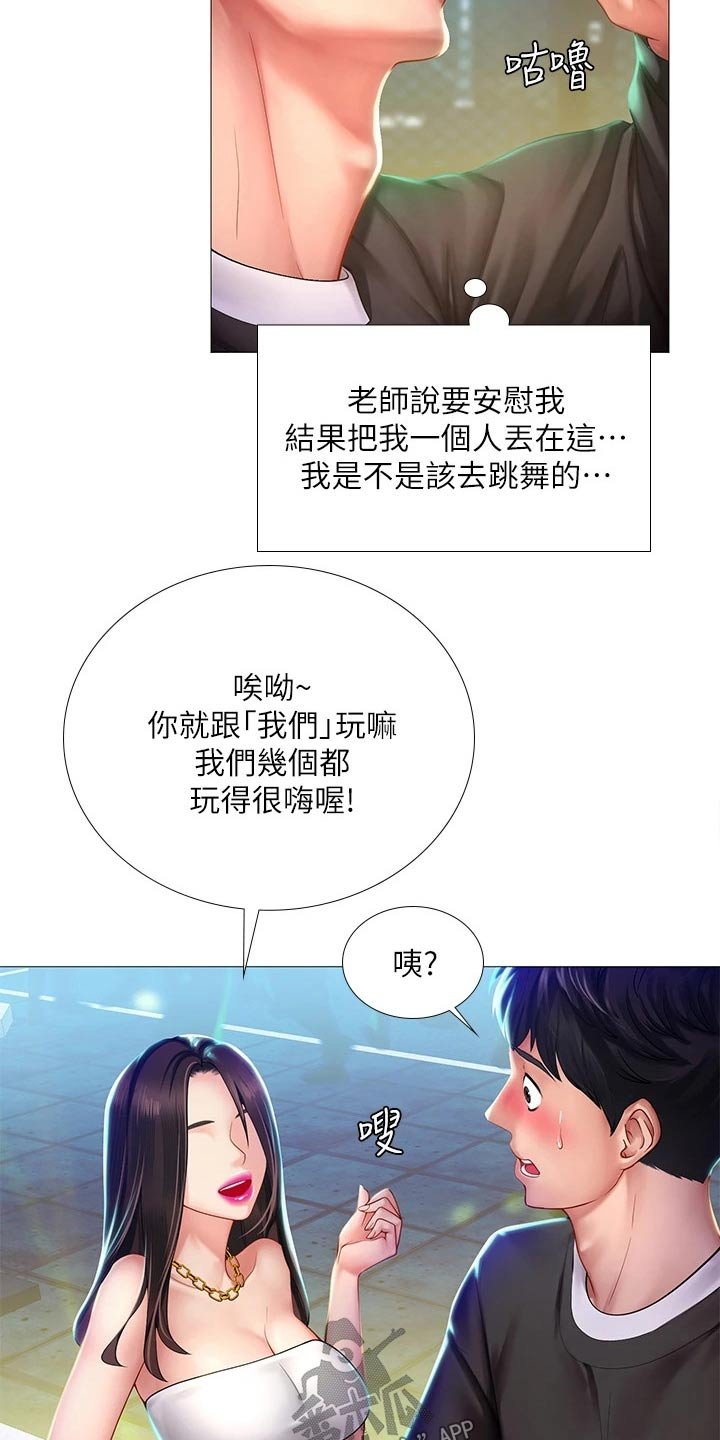 第123章：蹦迪