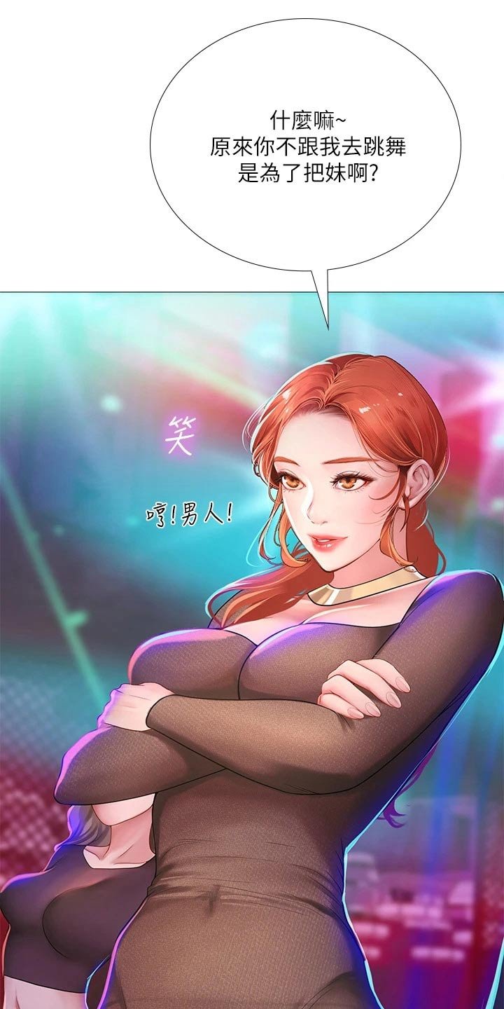 第123章：蹦迪