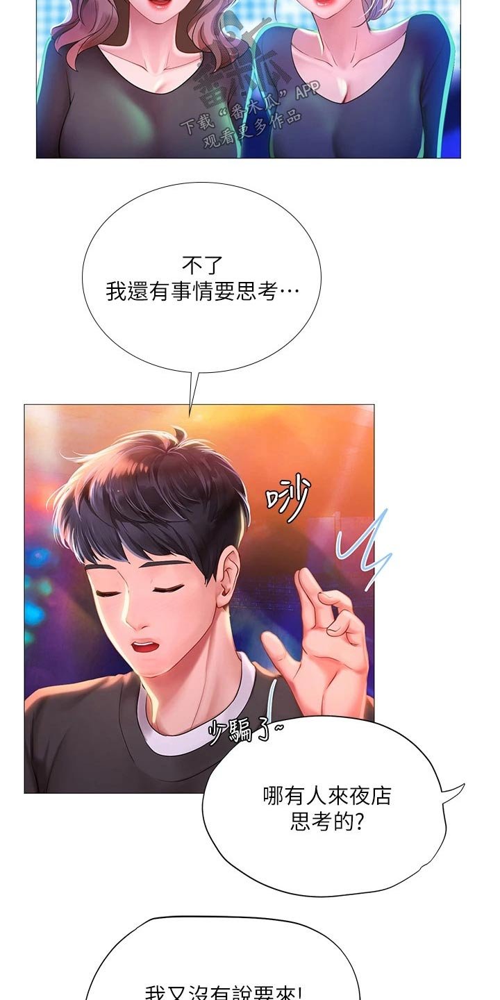 第123章：蹦迪