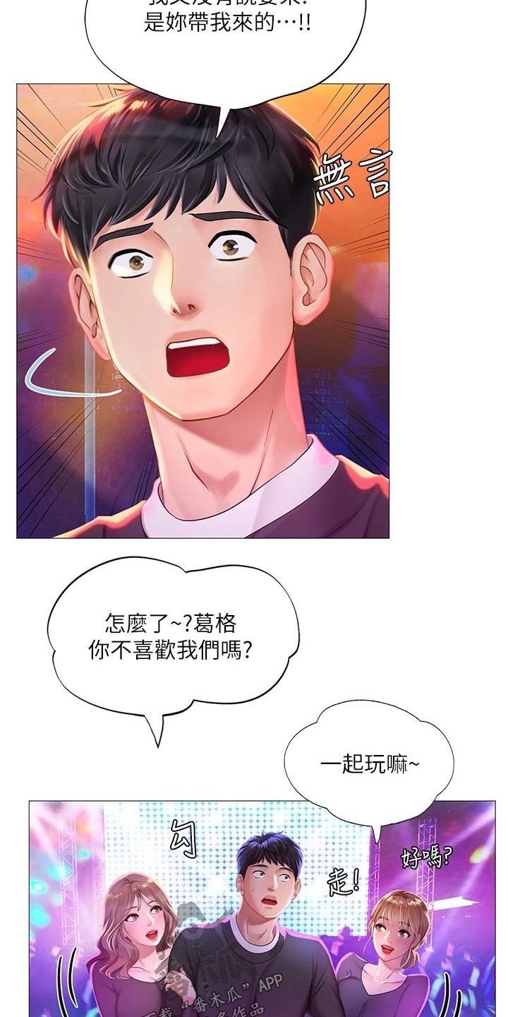 第123章：蹦迪