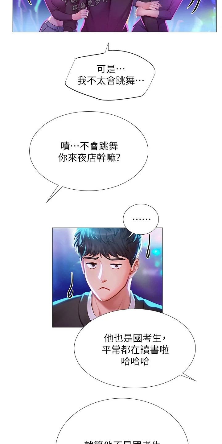 第123章：蹦迪