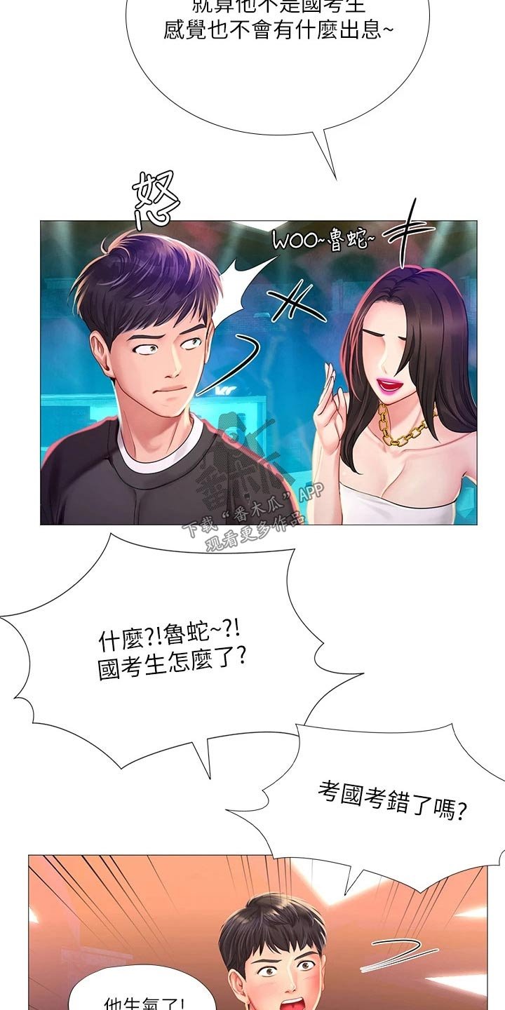 第123章：蹦迪