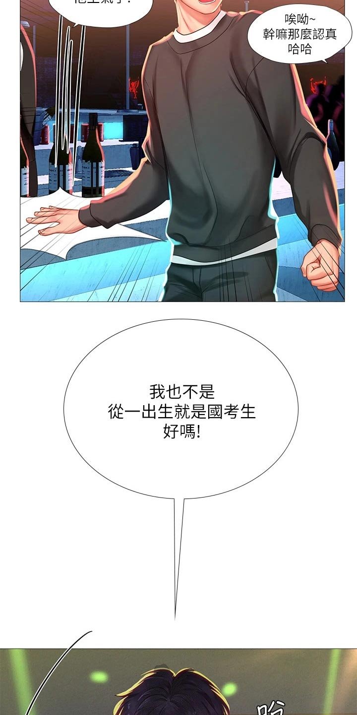 第123章：蹦迪