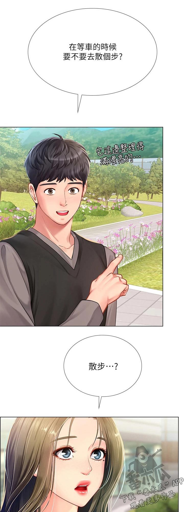 第130章：散步