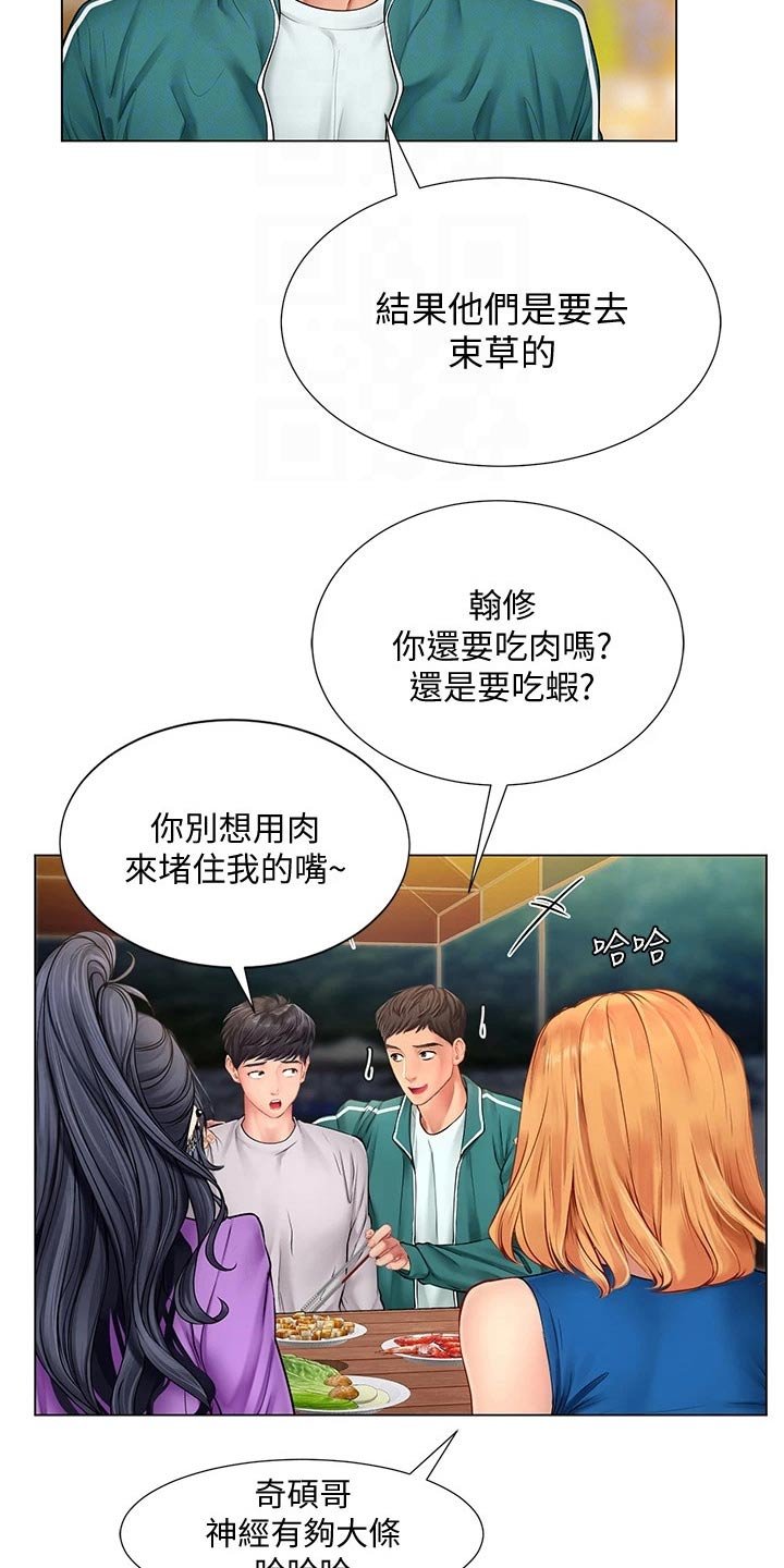 第132章：气冲冲
