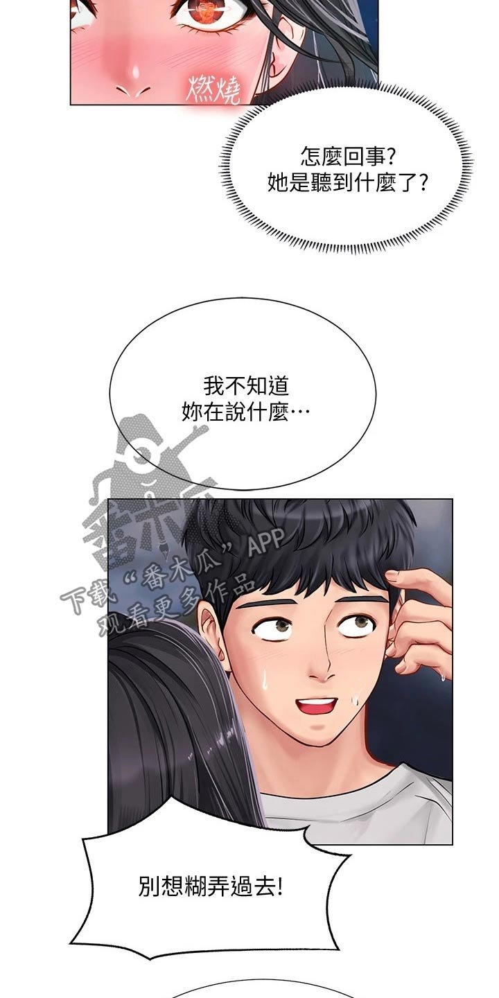 第132章：气冲冲