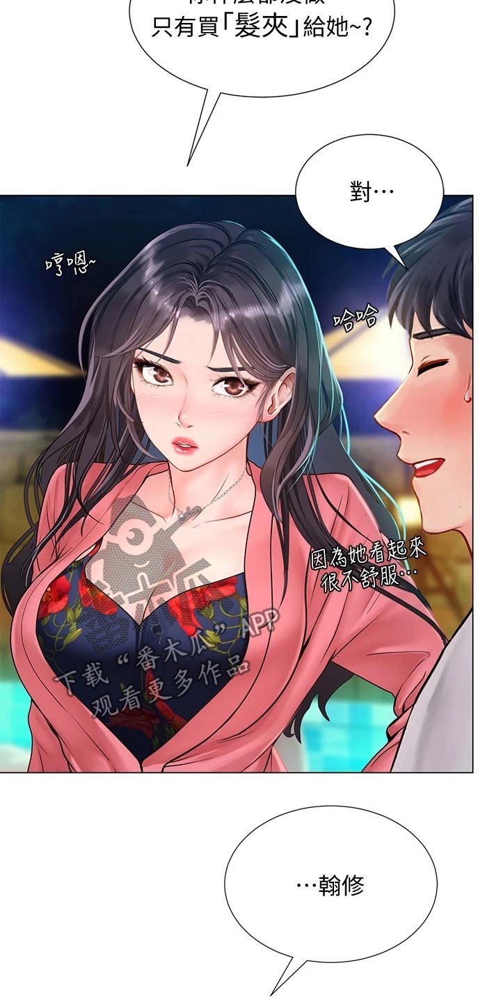 第132章：气冲冲