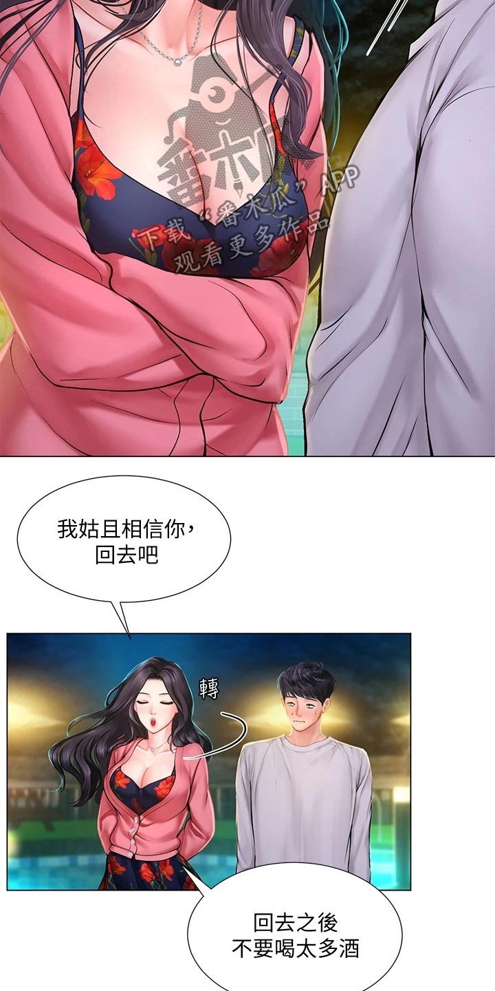 第132章：气冲冲
