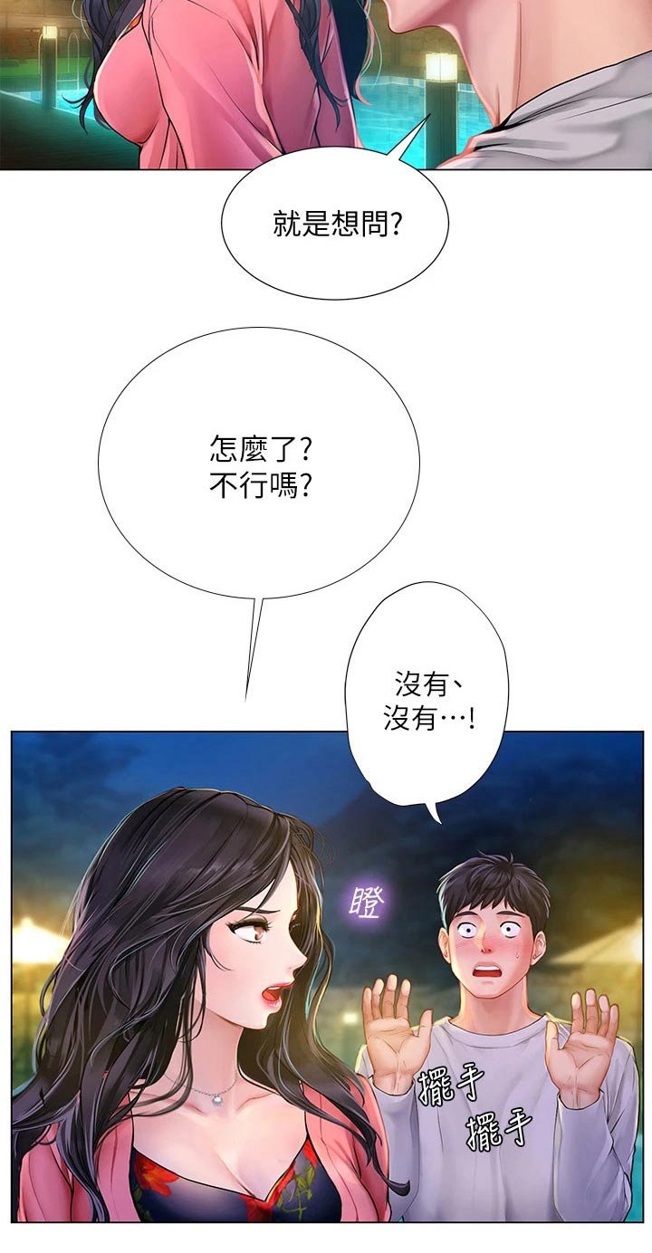 第132章：气冲冲