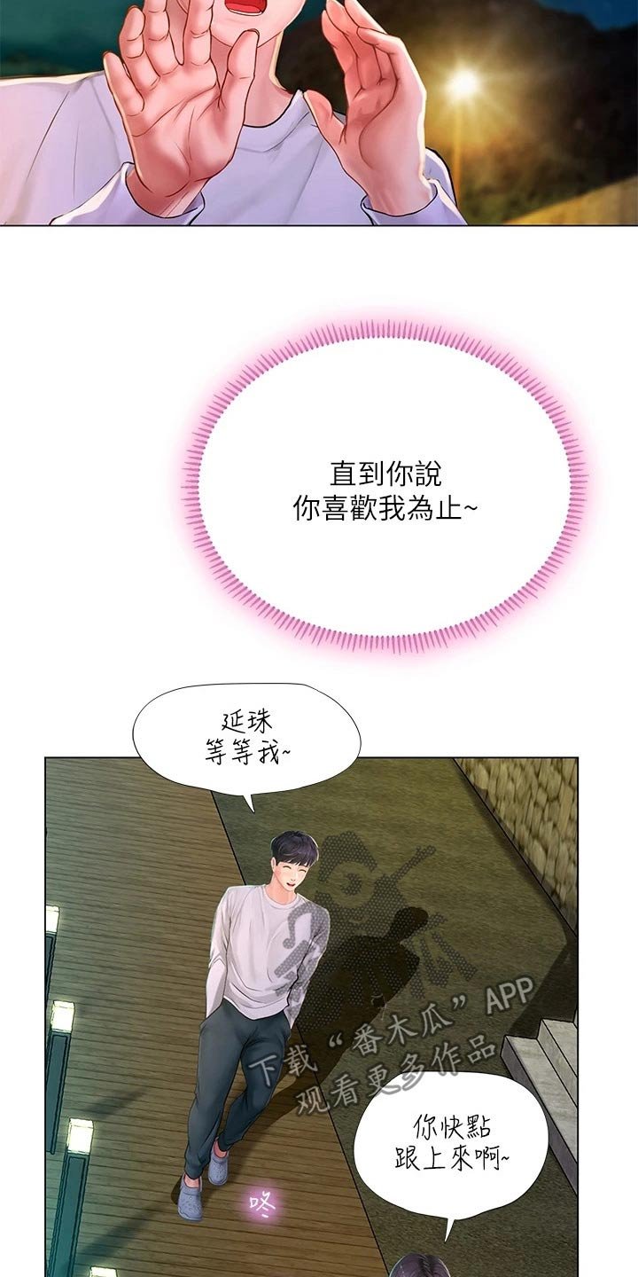 第133章：水上乐园