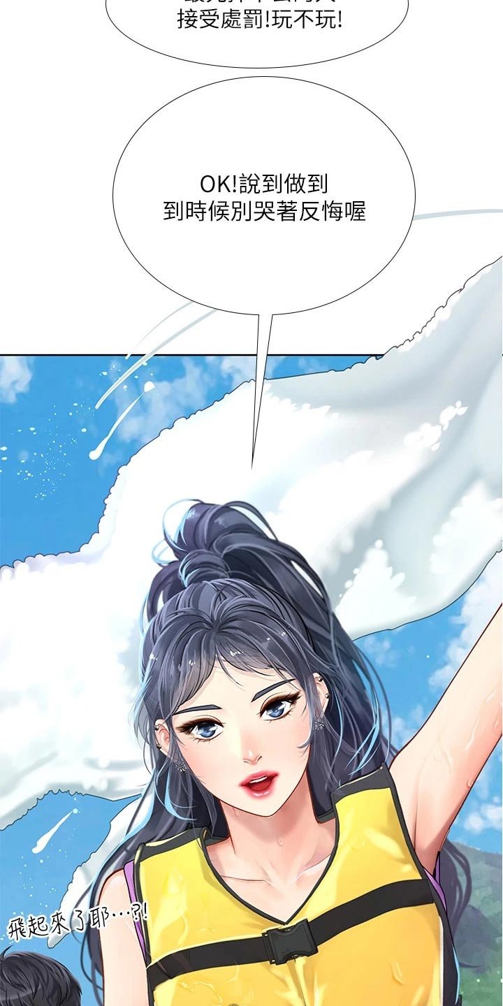 第133章：水上乐园