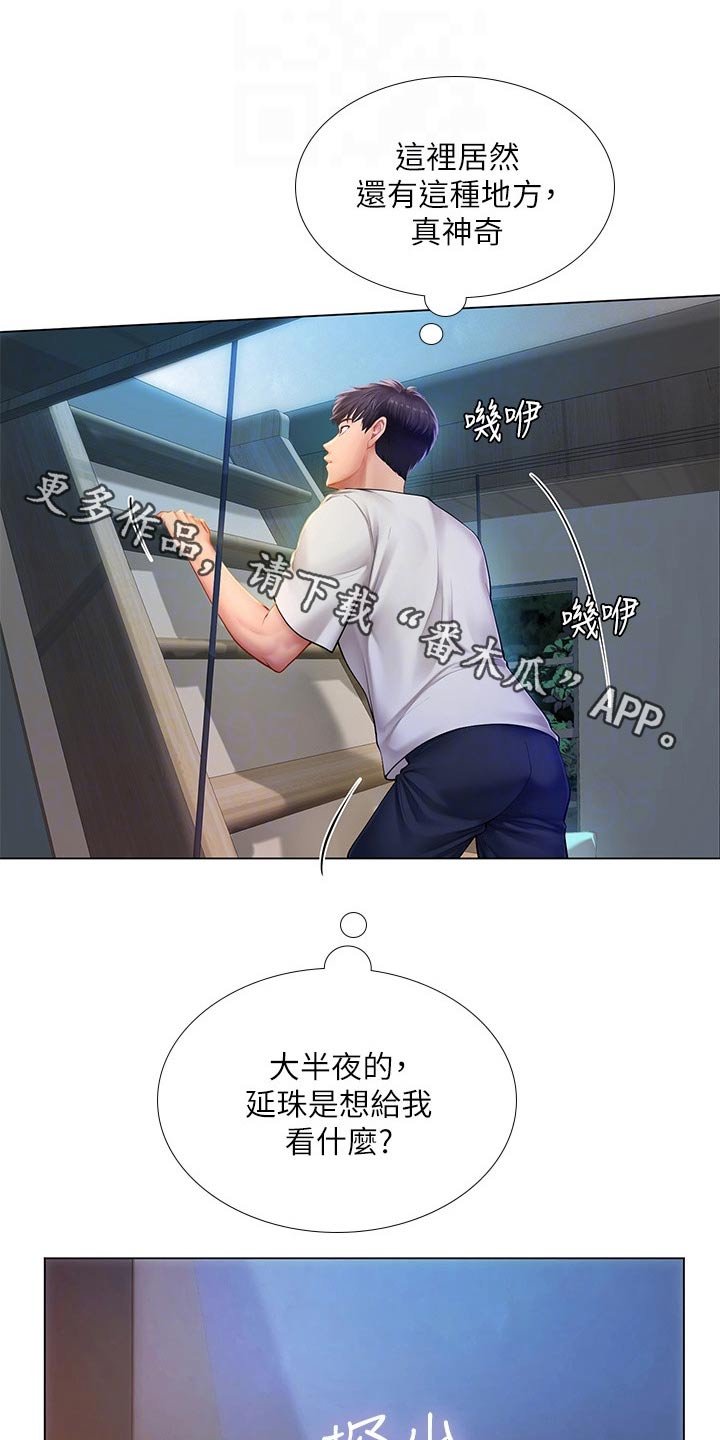 第136章：仰望星空