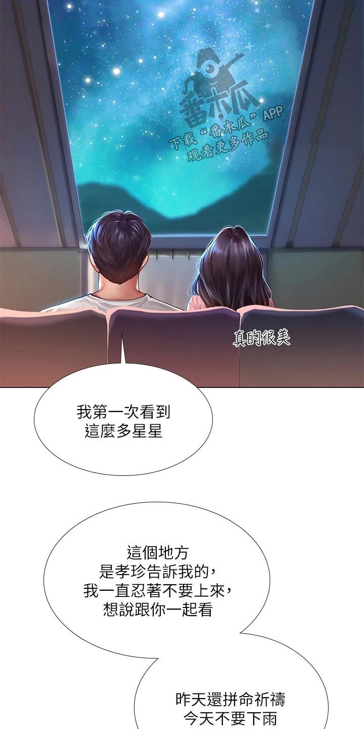 第136章：仰望星空
