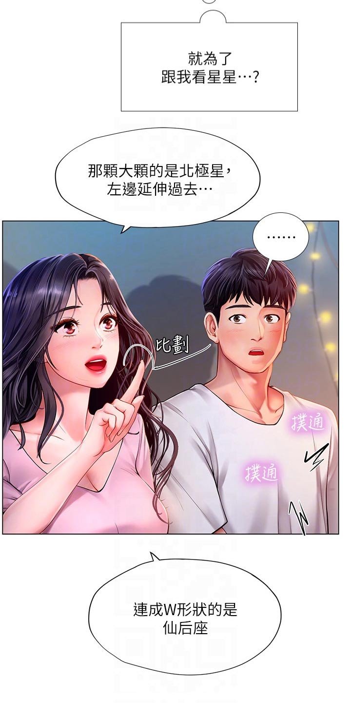 第136章：仰望星空