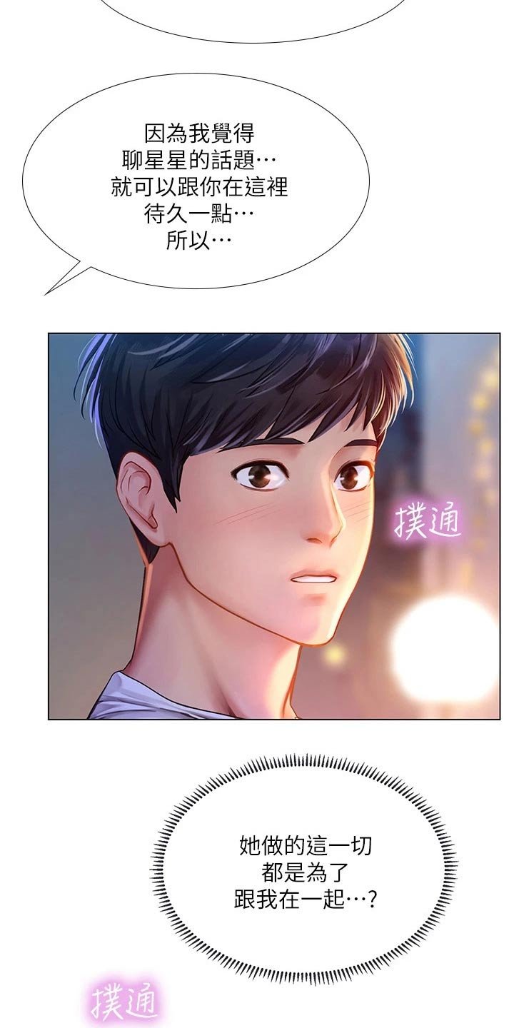 第136章：仰望星空