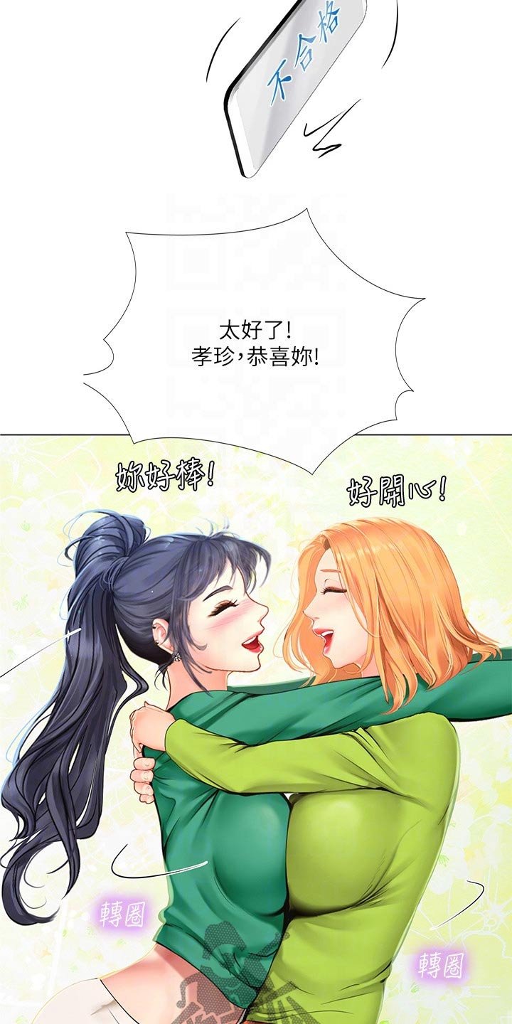 第137章：合格