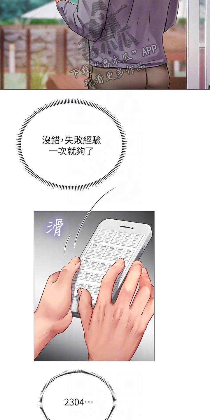 第137章：合格