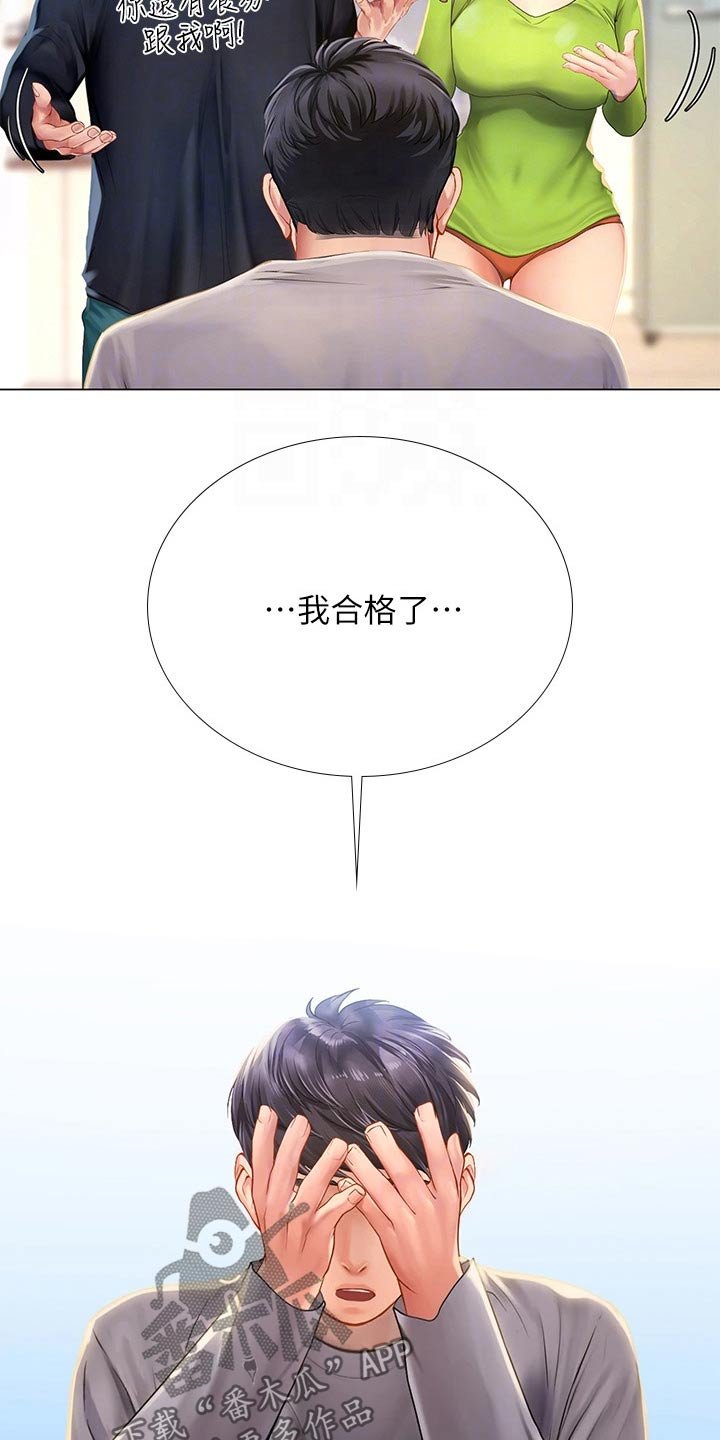 第137章：合格