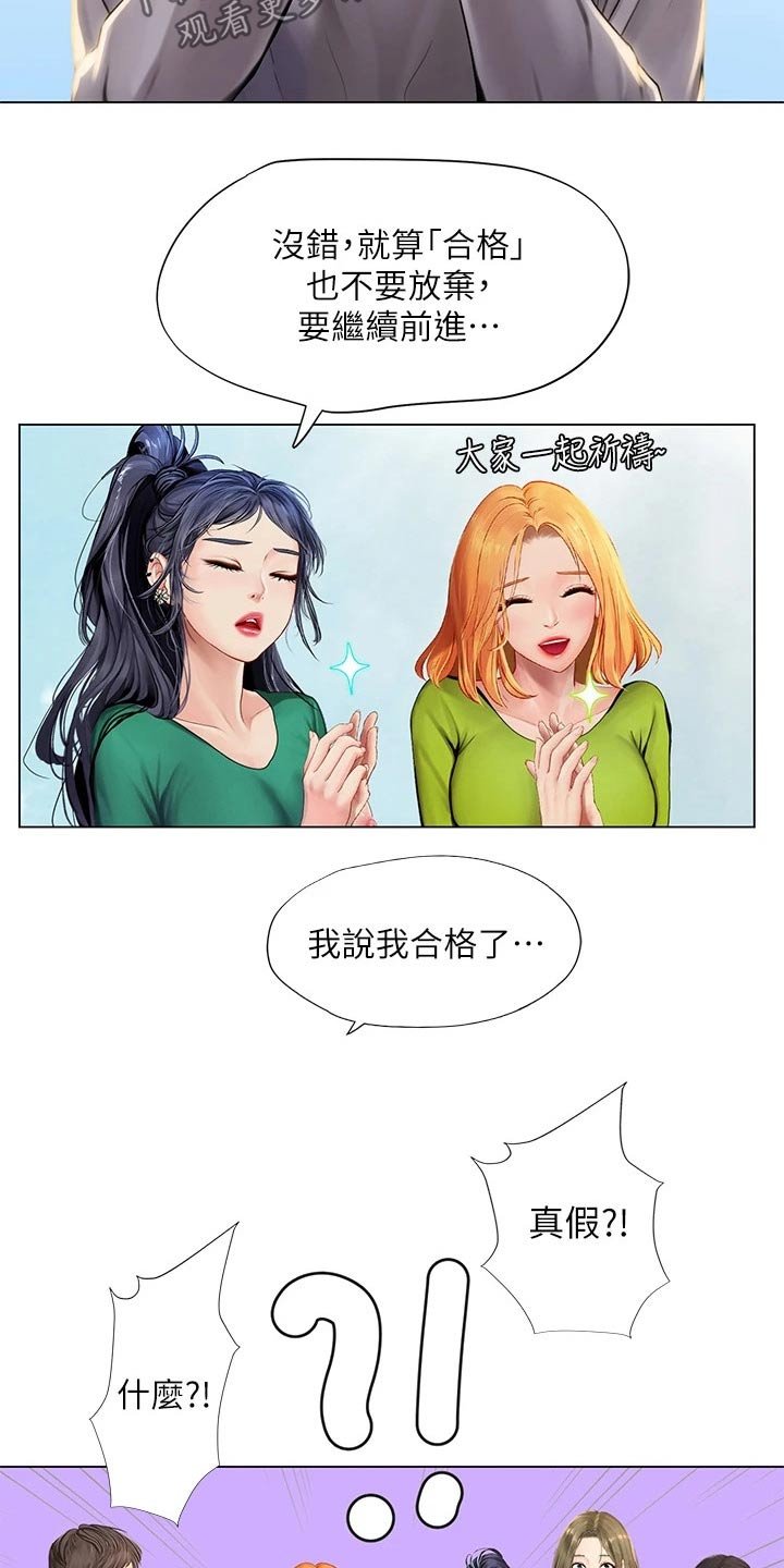 第137章：合格