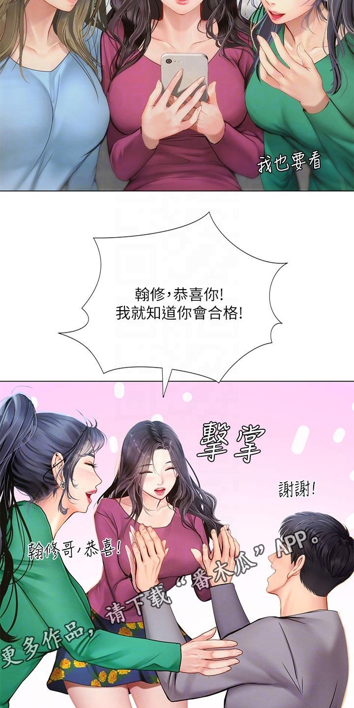 第137章：合格