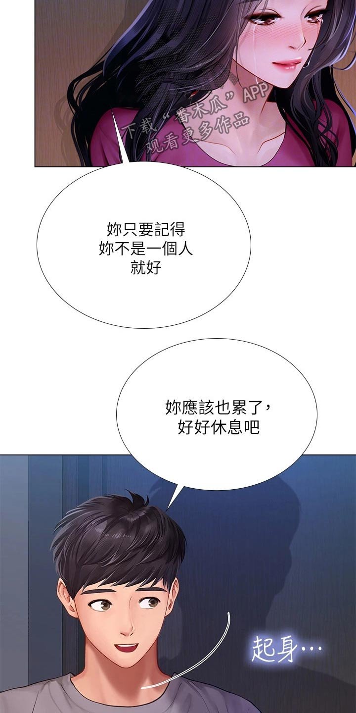 第139章：安慰