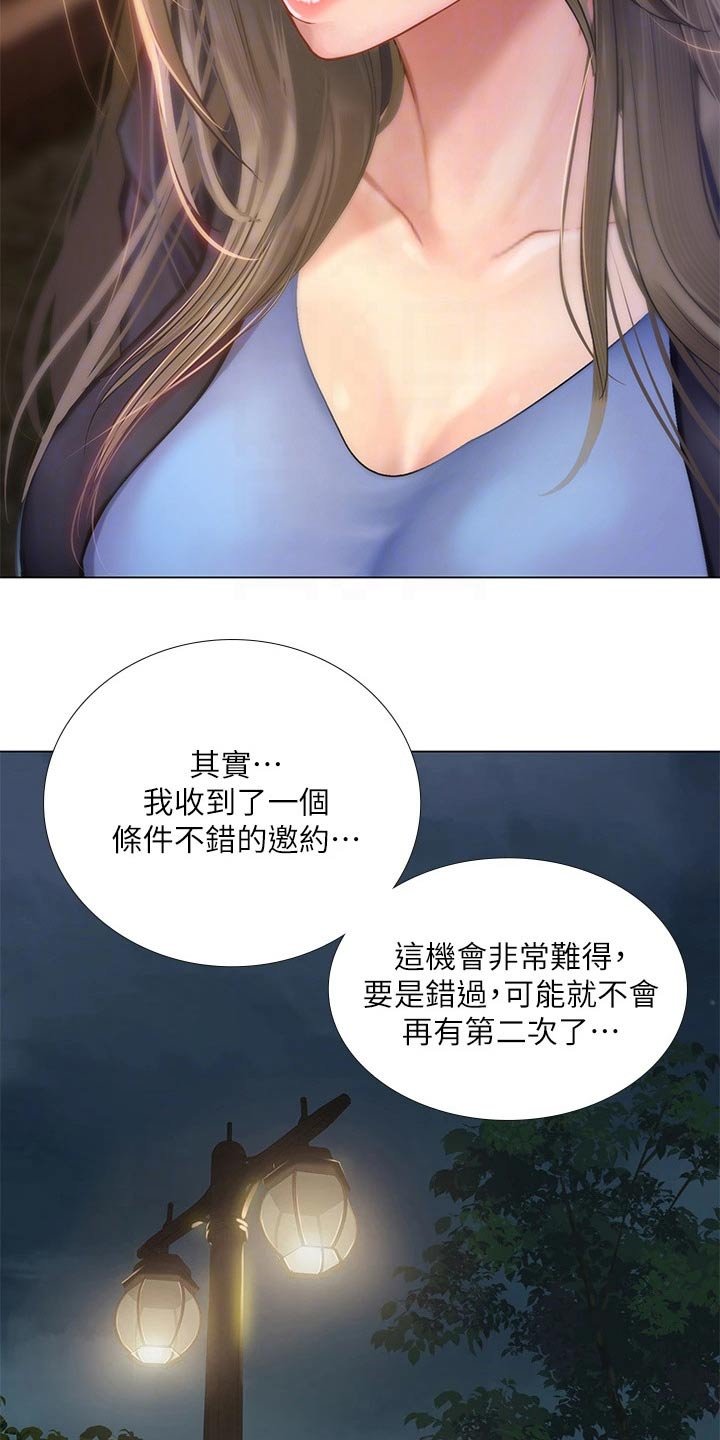 第139章：安慰