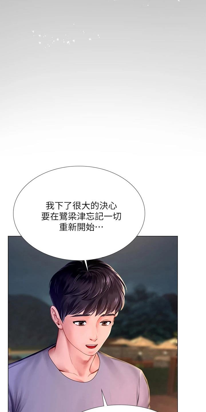 第140章：生气