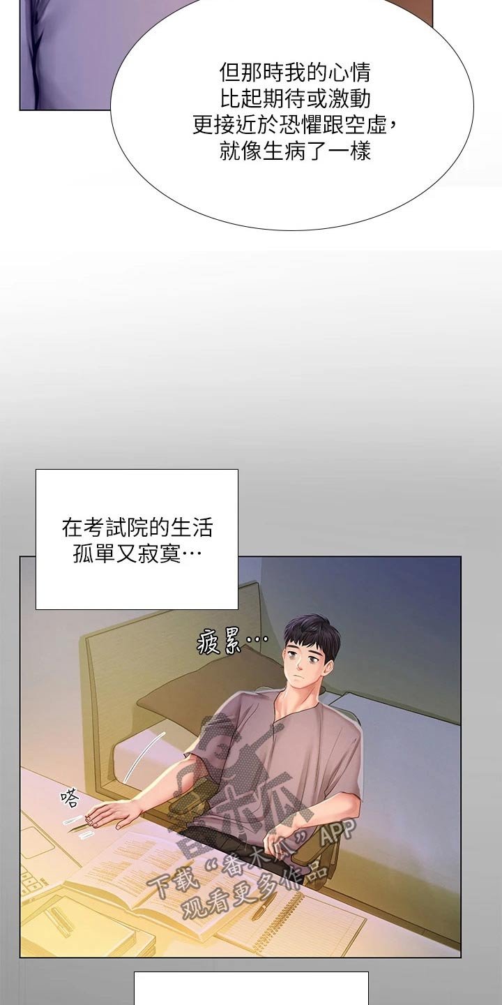 第140章：生气