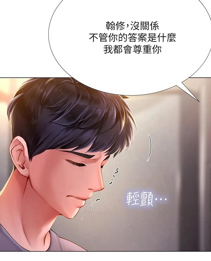 第140章：生气