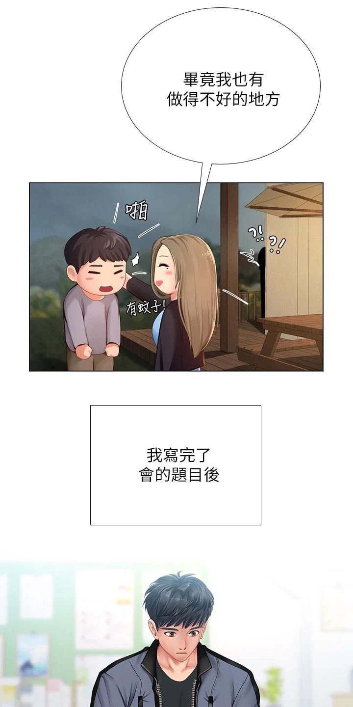 第140章：生气