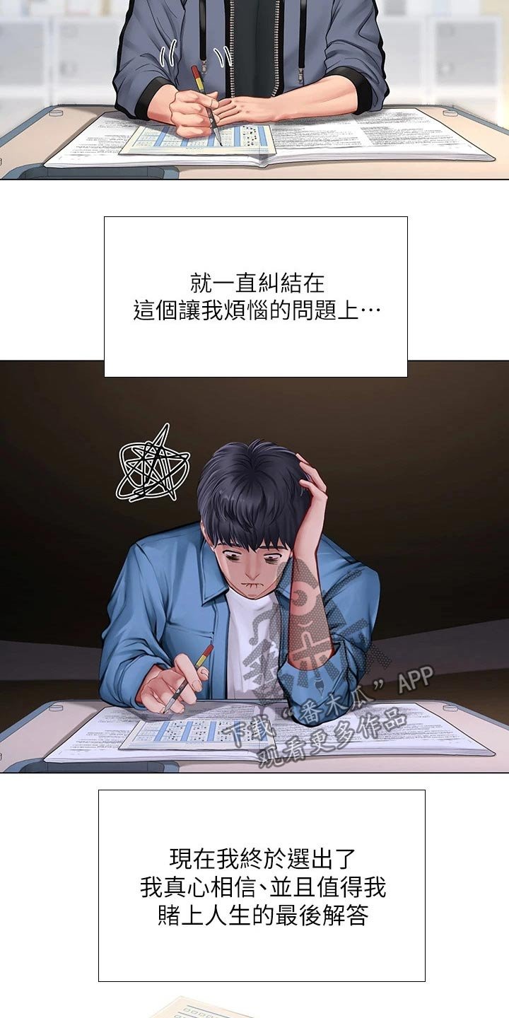 第140章：生气