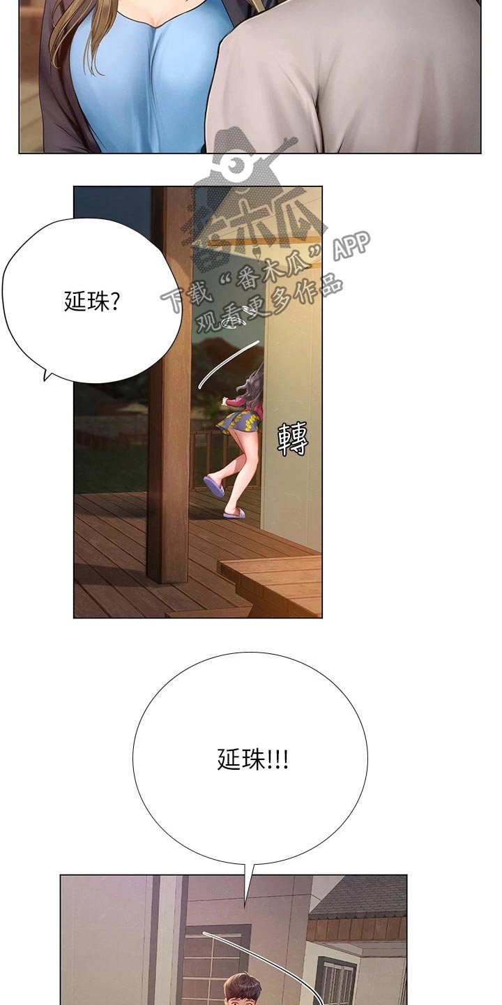 第140章：生气