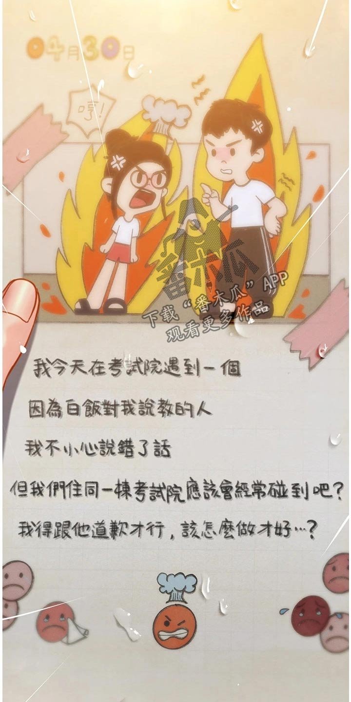 第140章：生气