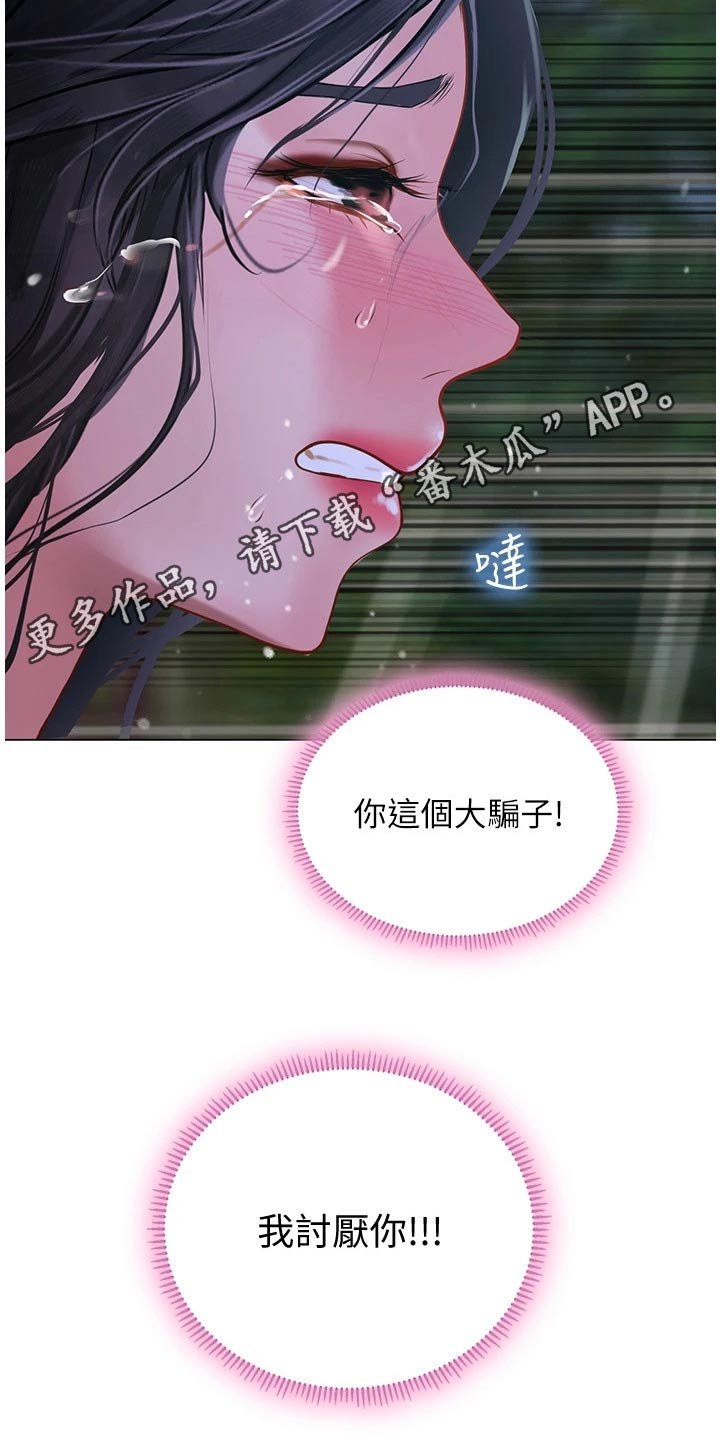 第140章：生气