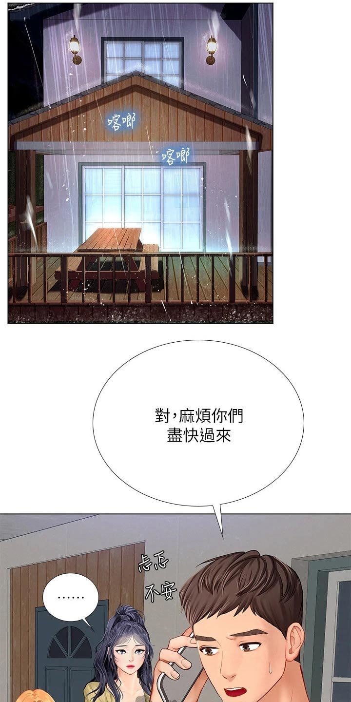 第141章：担心