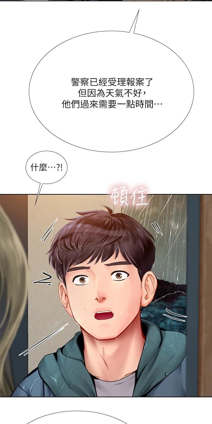 第141章：担心