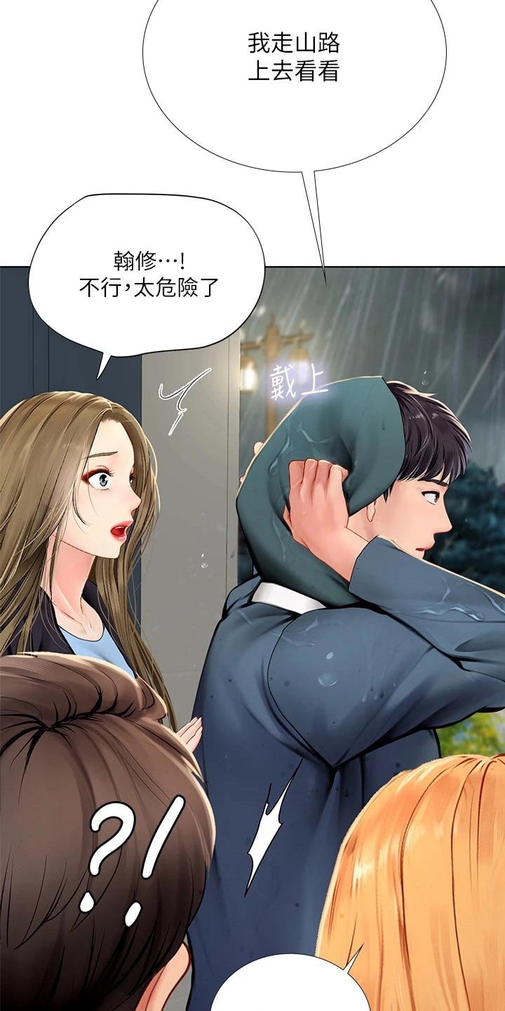 第141章：担心